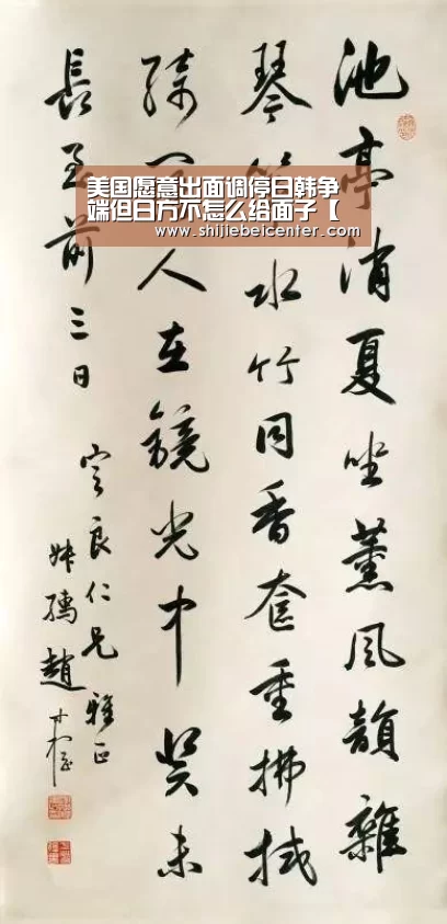 美国愿意出面调停日韩争端但日方不怎么给面子【实时比分】(图4) 实时比分