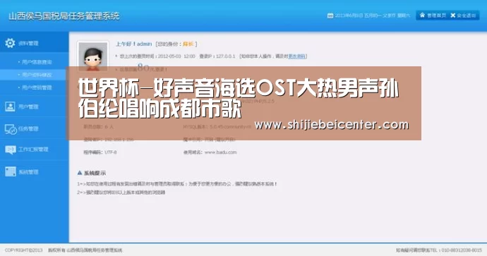 世界杯-好声音海选OST大热男声孙伯纶唱响成都市歌(图1) 世界杯